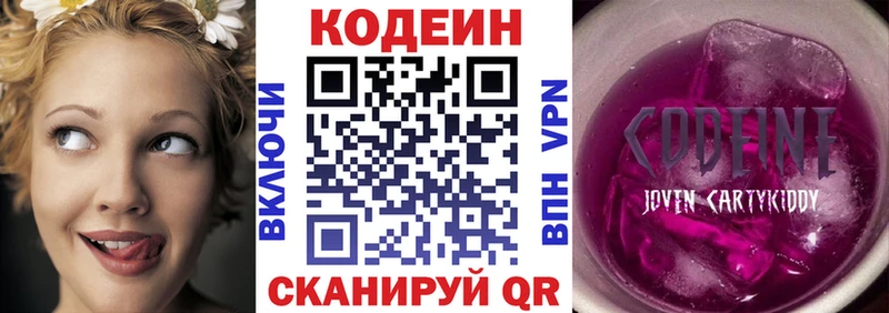 Кодеин Purple Drank  как найти закладки  кракен сайт  Обоянь 